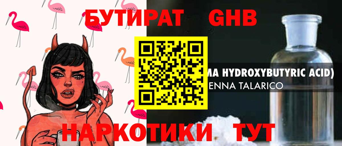 БУТИРАТ буратино Анапа