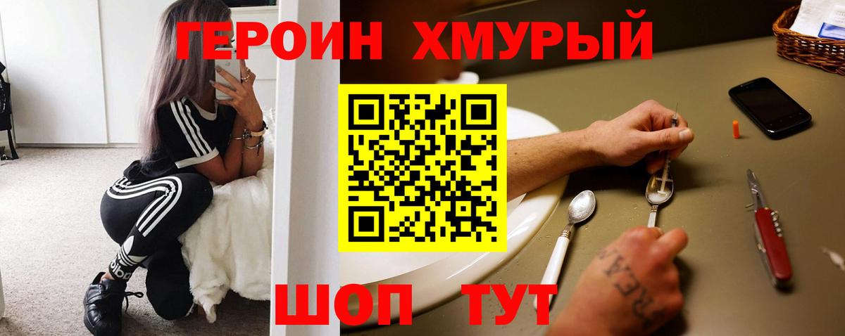 ГЕРОИН Heroin  Вход с VPN  Анапа 