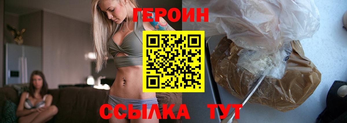 Героин VHQ Анапа