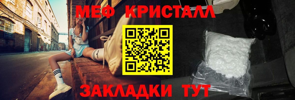 МЕФ кристаллы Анапа