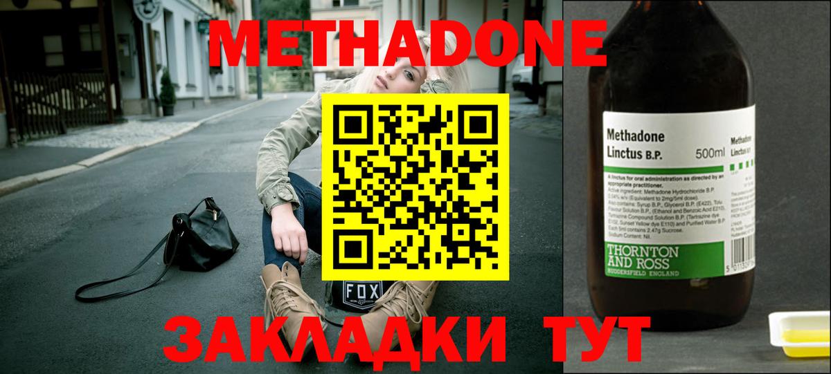 МЕТАДОН methadone  Вход с VPN  Анапа  МЕТАДОН methadone 