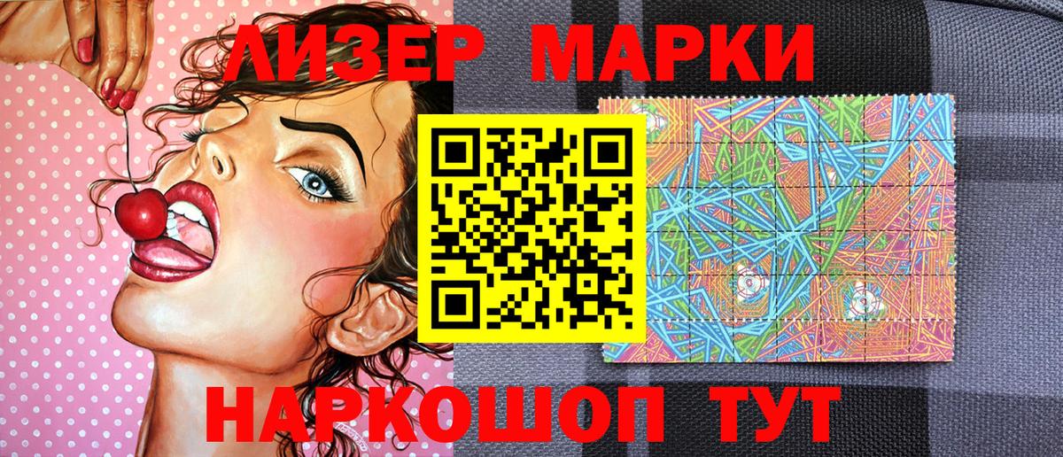 Марки N-bome 1500мкг Анапа